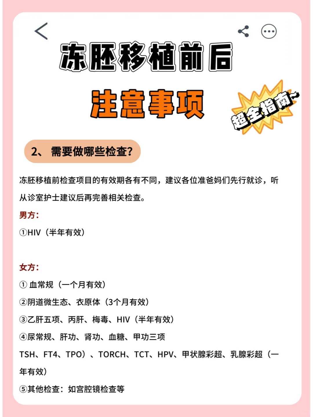 济南专业供卵公司,60s了解济南历下区婚检预约全流程，附试管费用解析！