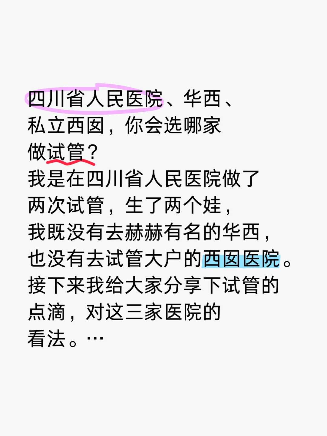 济南三代试管婴儿哪家医院比较好？预算多少！