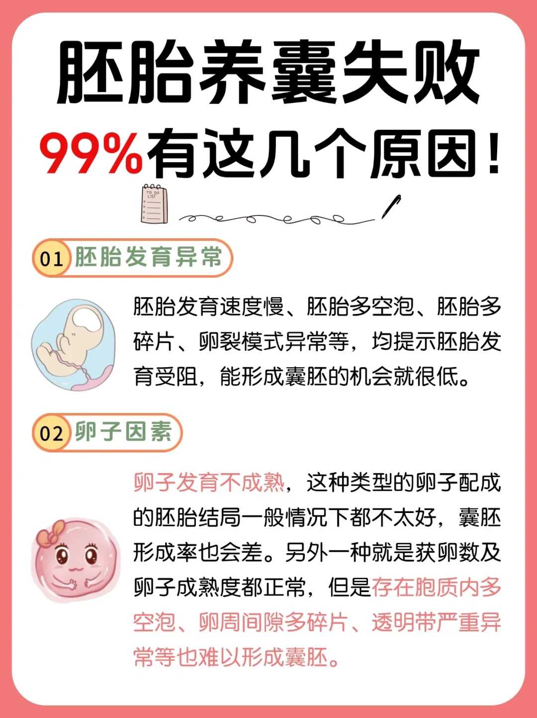 什么叫做第二代试管婴儿