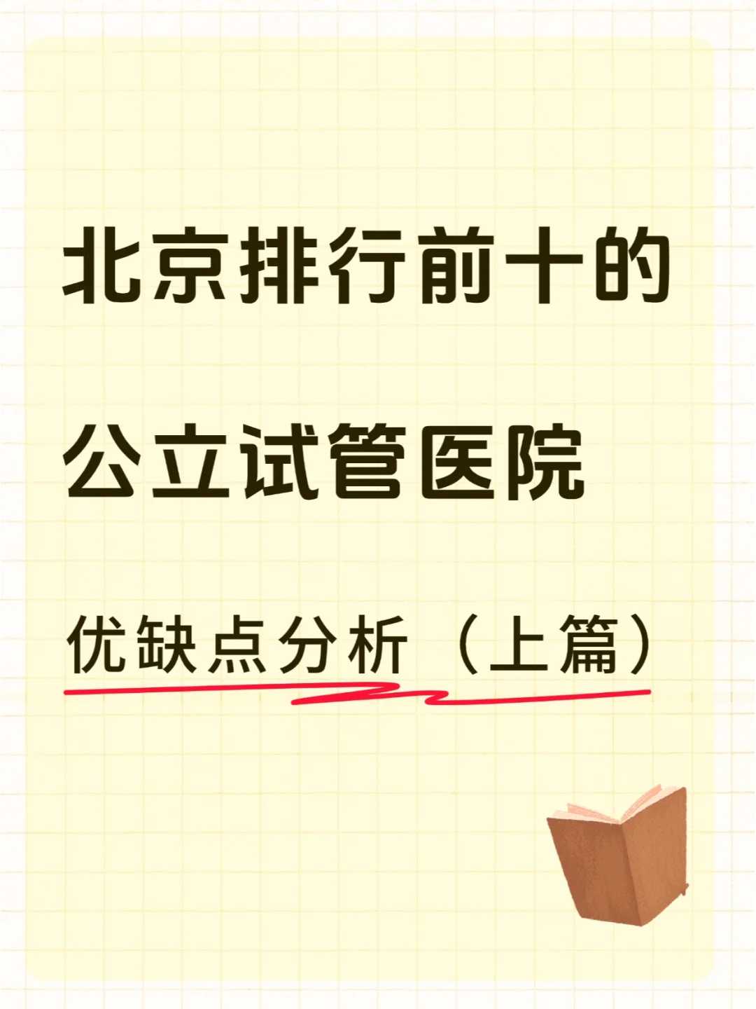 济南哪家医院做试管好!济南做试管比较好的医院!