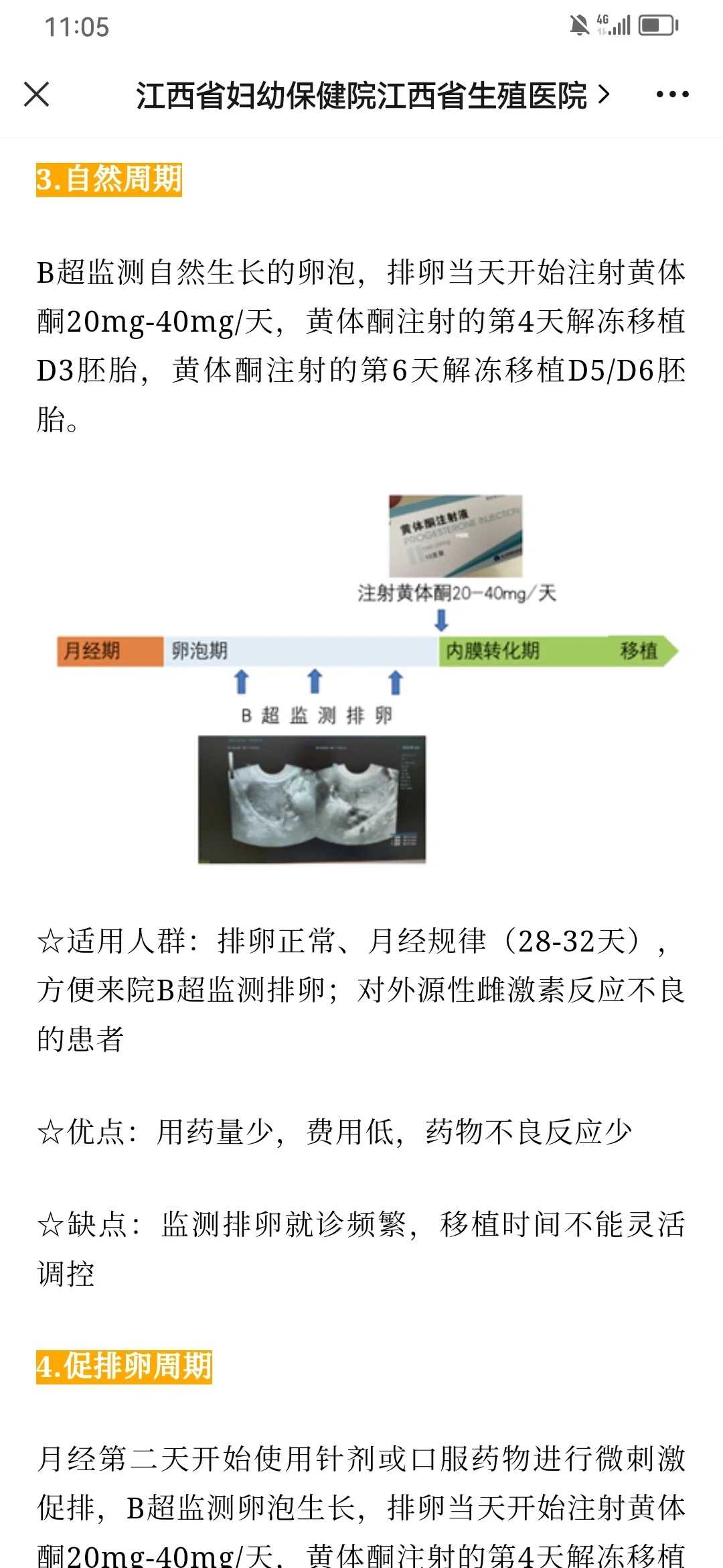 助孕男孩-胚胎移植后需要平躺吗
