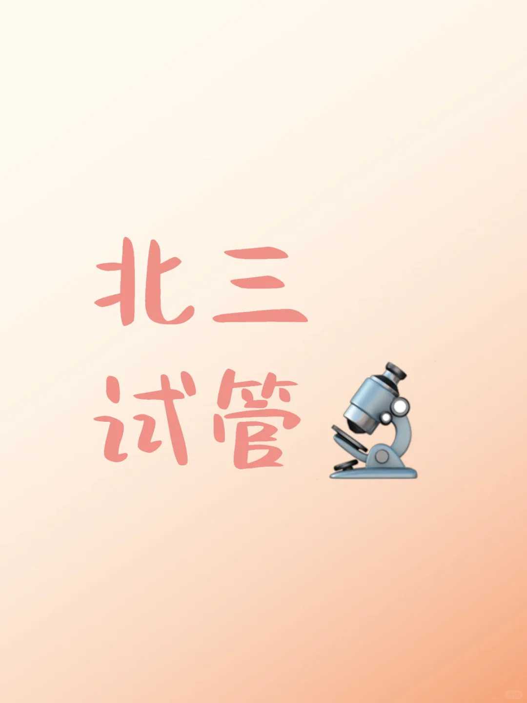 代生费-试管婴儿冷冻胚胎pk新鲜胚胎哪个好？