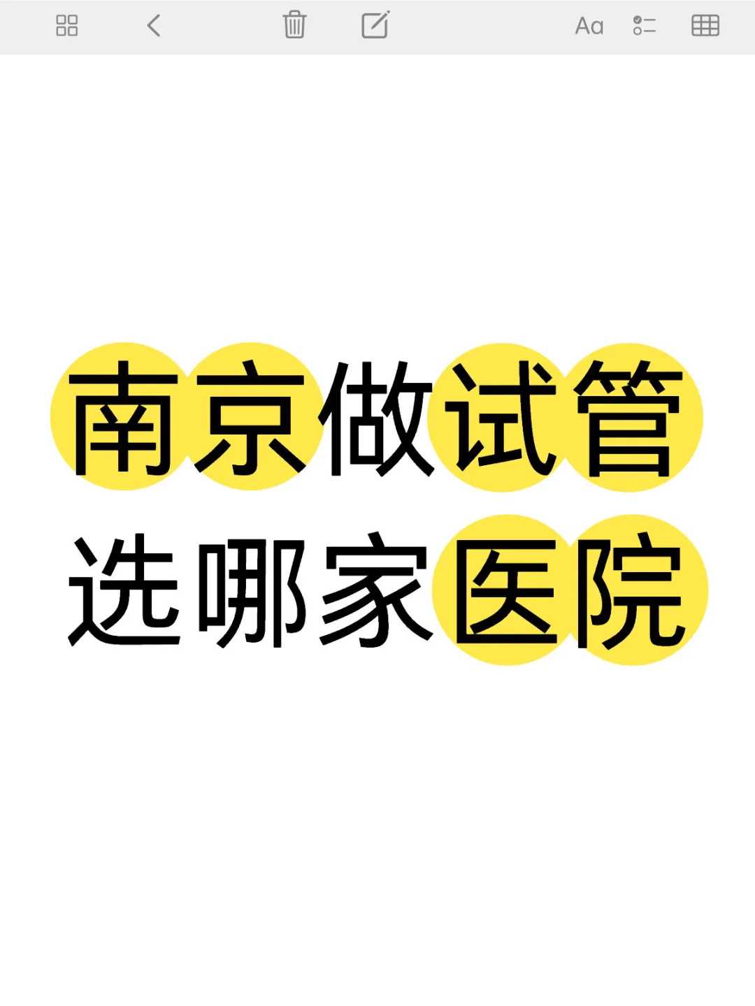 临沂市不孕不育医院排名中哪家的技术最好?