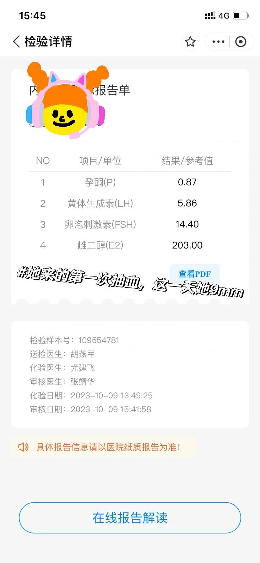 进移植周期啦，人工周期方案