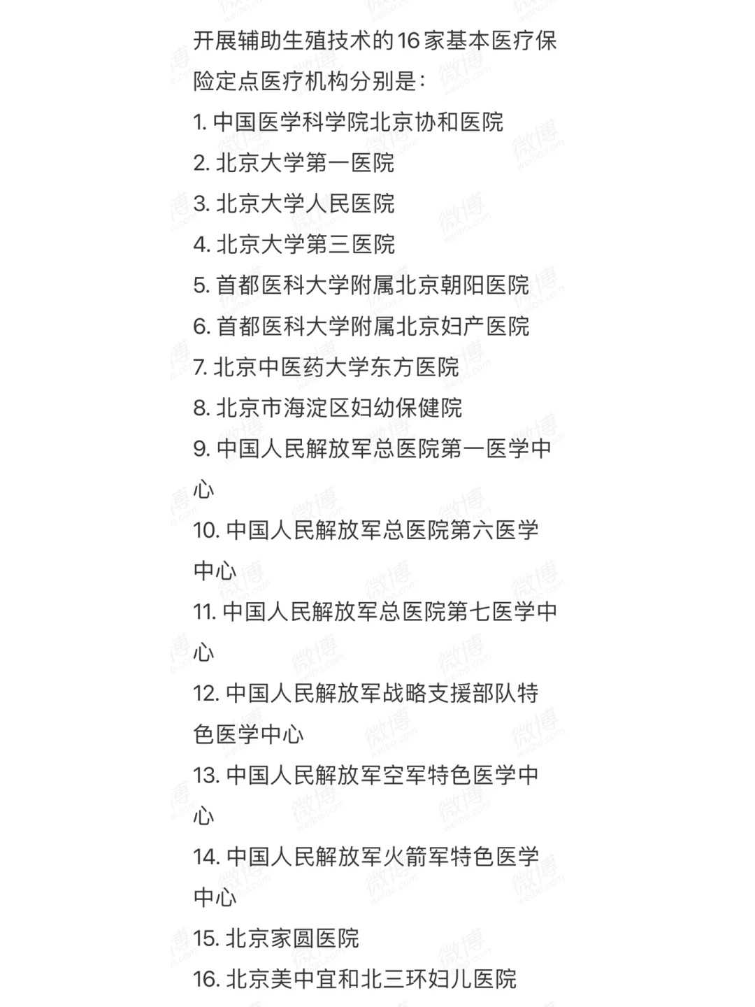 助孕男孩-赵登禹路试管婴儿预约攻略：等待时间一览